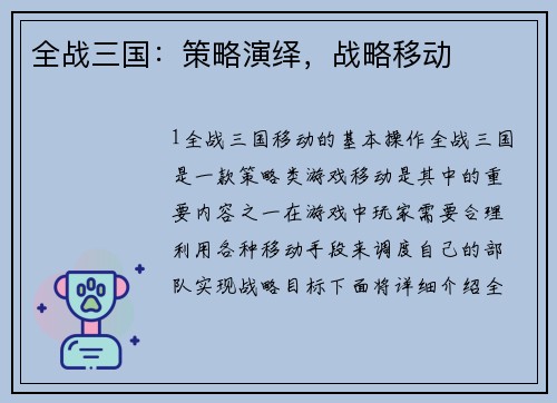 全战三国：策略演绎，战略移动